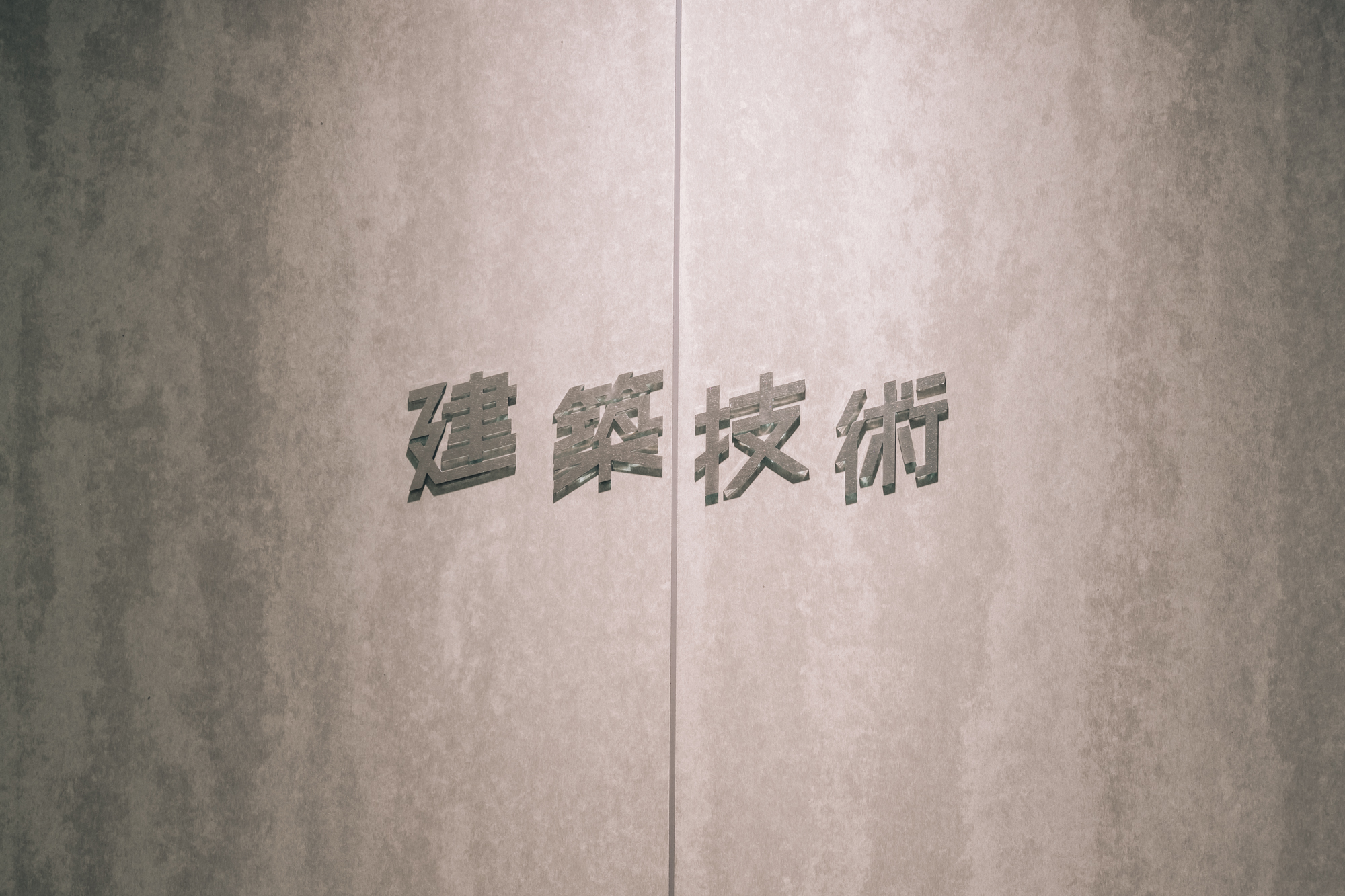 建築写真が展示された壁面